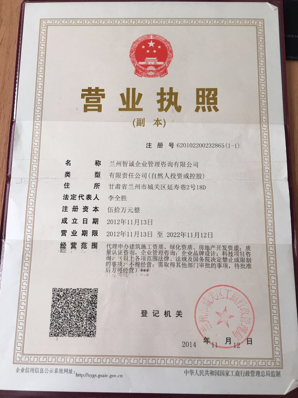 蘭州智誠企業管理咨詢資質代辦公司 專業資質管家，助力企業形象策劃升級