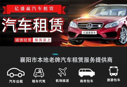 襄陽租車首選億盛贏汽車租賃 專業(yè)省心，暢享無憂出行